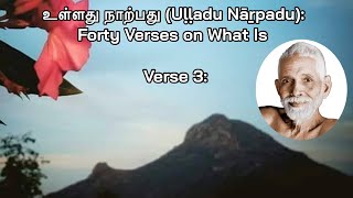 உள்ளது நாற்பது (Uḷḷadu Nāṟpadu): Forty Verses on What Is. Verse 3.