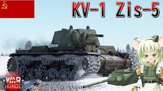 【WarThunder】惑星戦線異状なしPart143～ウォールKV～[KV-1 Zis-5]
