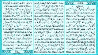 شيخ نامق مصطفى سورة   الرحمن