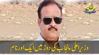 CapitalTV; Usman Buzdar has also joins up the race for CM Punjab