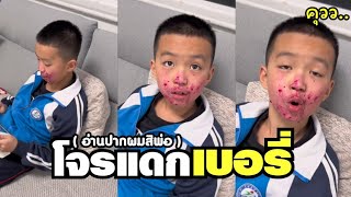 เห็นเบอร์รี่พ่อไหม ไม่เห็นนะพ่อแต่ล่อซะเต็มหน้า !! ( พากย์นรก ) รวมฮาพี่จีน