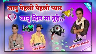 Vo jaanu pehlo pehlo pyaar.... gayak bhakiram solenki.... music Deepak Tikhale... you tube Darasingh