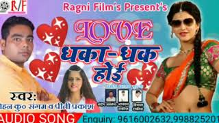 👀देखिये 👀आ गया 💘💘मोहन कुमार संगम💘💘 का नया भोजपुरी आडीयो सांग(2019)