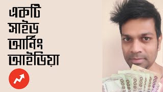আপনার জন্য একটি সাইড আর্নিং আইডিয়া | Areful Eeslam