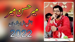 Mir Hassan Mir | jashan e anwar shaban 2022 | janat mere Ghazi se zyada to nhi hai | Sham e qalandar