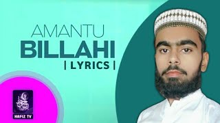 Amantu Billahi - Lyrics by Hafiz Muhammad Shahzad | Hafiz Islamic