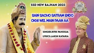 Sain Sacho Satram Endo Okhi Wel Mein Paarh Aa | New SSD Bhajan 2023🌟🌹💓 | Sacho Satram | Master Ritik