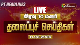 🔴LIVE: Today Headlines | Puthiyathalaimurai Headlines | இரவு தலைப்புச் செய்திகள் | 11.02.26
