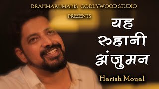 New Bk Song - Ye Ruhani Anjuman | Official video | Harish Moyal | Best Bk Songs | BK Best Song |