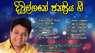 Karunarathna Diwulgane Songs||Karunarathna Diwulgane Best Songs Collection||Diwulgane Collection