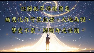 AI Music Video 73等你回來 C Key Bpm100#Lofi #老派風 #溫柔療癒 #優しく癒#長輩圖
