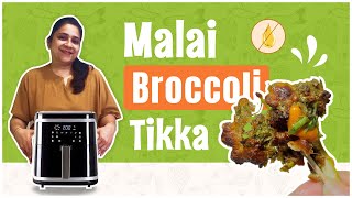 Malai Broccoli Tikka Recipe | party starter recipe | Broccoli recipe dietichen | #airfryerrecipes