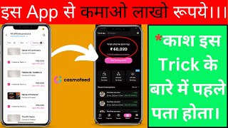 Online Paise Kaise Kamaye | Paisa Kamane Wala App 2023| Paise Kaise Kamaye | Ghar Baithe