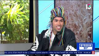 Bar Bionic Interview בר ביוניק ראיון ערוץ 13 פותחים יום