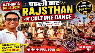 🔥 Bathinda Mela 2026 | Pehli Baar RAJASTHAN Culture Dance Live 🎡 | Full Tour 2026