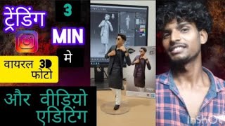 Trending instagram viral 3D AI PHOTOS video banana #VIRAL #akash0007vlog #akash07n#