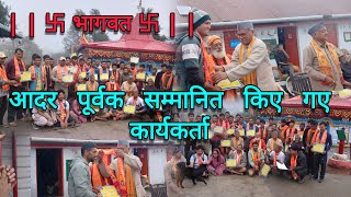 मूलनारायण देव सब पर  कृपा बनाए रखें 🚩🛕शिखर मूल नारायण धाम भागवत कथा  निस्वार्थ भाव में ही प्रभु वास॥