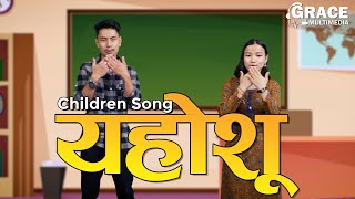 Joshua | Children Song | Grace Multimedia | Christian Children Song