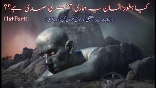 Future of Human/Mankind -  1st Part (in urdu/hindi) | Humanoid | Cyborg | Transhuman | Transgenic