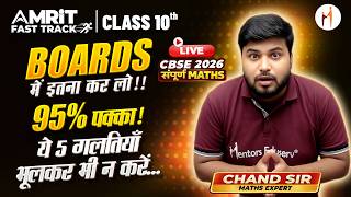 BOARDS में इतना कर लो, 95% पक्का! ये 5 गलतियाँ भूलकर भी न करें || Mentors Eduserv
