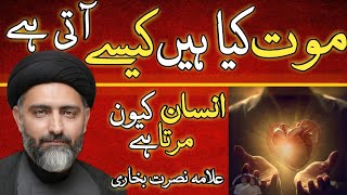 What is Death? Death q ata hi #nusratbhukare