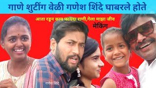 गणेश शिंदे ॲक्सिडेंट सिन शुटींगवेळी घाबरले 😊मेकींग सीन अवघड होता #ganeshshindemohol #mahadevjadhavar