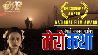 New Nepali Movie MERO KATHA |नेपाली कथानक चलचित्र "मेरो कथा" Award winner of best Nepali movie