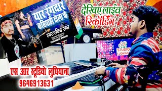 #Sr Recording#Studio_Ludhiana Singer Ravin Raj Ka Live Recording Studio Ludhiana