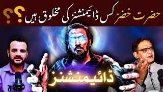 P3, Concept of Dimensions in Islam Explain by Sahil adeem | Abdul Salam Arif | Furqan Qureshi