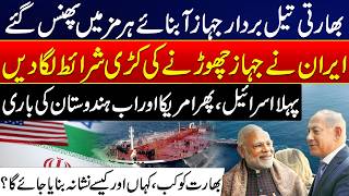 Global Trade Alert: India’s Tankers Blocked in Hormuz | Regional Tensions Rise - 24 News HD