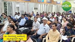 ಕೆಎಂಎಫ್ ಪ್ರತಿಭಾ ಪುರಸ್ಕಾರ ಕಾರ್ಯಕ್ರಮದಲ್ಲಿ ಡಾ. ವಿಜಯಲಕ್ಷ್ಮಿ ಬಾಳೆಕುಂದ್ರಿ.