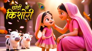 Choti Si Kishori | Latest Hindi Rhymes 2026 | Baby Songs Animation | Kitto Rhymes Tv