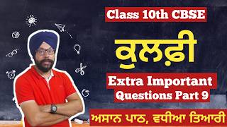 class 10 punjabi chapter kulfi question answer part 9 10th class punjabi ch kulfi cbse