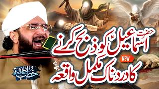 Hazrat Ismail Ki Qurbani Ka Full Emotional Waqia Imran Aasi Bayan 2026 By Hafiz Imran Aasi Official