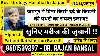 Kidney Stone Treatment by Laser PCNL at Institute of Urology, Jaipur | Painless Stone Removal @ IOU
