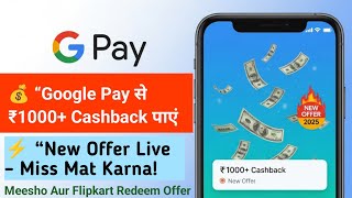 Google Pay New Offer 2025 💸 | GPay Se Cashback Kaise Kamaye 🔥 100% Working Trick