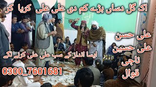 Ik Gal  Dasa Baray Kam Di Ali Ali Kareya Kar | By Ali Hassan Ali Hussain Naji Qawal | 03007601681