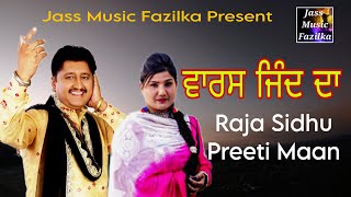 Raja Sidhu Preeti Live | ਵਾਰਸ ਜਿੰਦ ਦਾ | ਰਾਜਾ ਸਿੱਧੂ ਪ੍ਰੀਤੀ ਮਾਨ |  New Song | Jass Music Fazilka