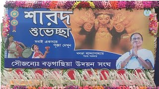 নালিকুল বড়গাছিয়া উদয়ণ সংঘ