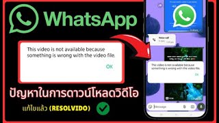 วิธีแก้ปัญหา WhatsApp “วิดีโอใช้งานไม่ได้” (2025) | แก้ไฟล์วิดีโอเสียหรือเปิดไม่ได้