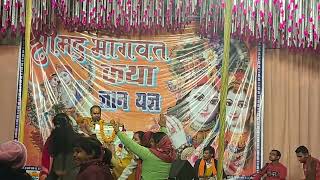 श्रीमद्भागवत कथा ज्ञान यज्ञ