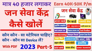 #cybercafe  Jan seva kendra kaise khole 2023 | Jan seva kendra business in hindi |