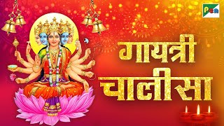 Gayatri Chalisa | गायत्री चालीसा - ह्रीं श्रीं क्लीं मेधा प्रभा जीवन| Kavita Paudwal | Mangal Bhajan