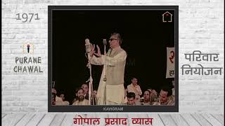 Episode 132: Humorous Poet Conference: Old Rice | Gopal Prasad Vyas | Family Planning #Humor