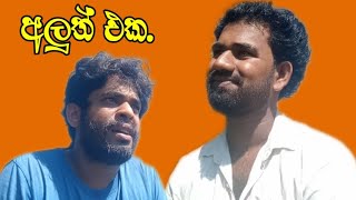 එක කෙල්ලෙක් මදි මල්ලි.