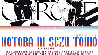 Bleach: Sennen Kessen hen (Opening) | SIX LOUNGE - Kotoba ni sezu tomo Lyrics_Kan/Rom/Eng)