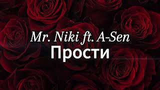 Mr. Niki & A-Sen - Прости