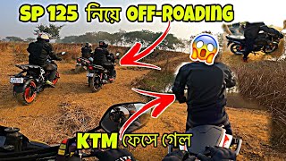 Honda SP 125 নিয়ে ￼ Off-Roading😱|| KTM ￼ফেসে গেল😰|| Sunday Morning Ride 🏍️