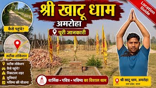 🚩 Shree Khatu Dham Amroha Update 2026 | मंदिर निर्माण और पूरी Location