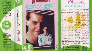 Eslam - Lemmo El Nogoum I إسلام - لموا النجوم